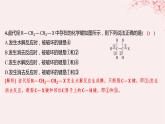 江苏专用2023_2024学年新教材高中化学专题5药物合成的重要原料__卤代烃胺酰胺第一单元卤代烃分层作业课件苏教版选择性必修3