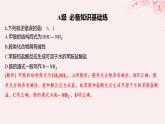 江蘇專用2023_2024學年新教材高中化學專題5藥物合成的重要原料__鹵代烴胺酰胺第二單元胺和酰胺分層作業(yè)課件蘇教版選擇性必修3