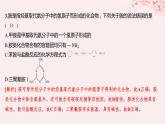 江蘇專用2023_2024學年新教材高中化學專題5藥物合成的重要原料__鹵代烴胺酰胺第二單元胺和酰胺分層作業(yè)課件蘇教版選擇性必修3