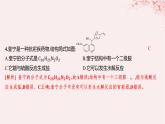 江蘇專用2023_2024學年新教材高中化學專題5藥物合成的重要原料__鹵代烴胺酰胺第二單元胺和酰胺分層作業(yè)課件蘇教版選擇性必修3