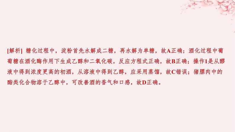 江苏专用2023_2024学年新教材高中化学专题6生命活动的物质基础__糖类油脂蛋白质分层作业课件苏教版选择性必修3第3页