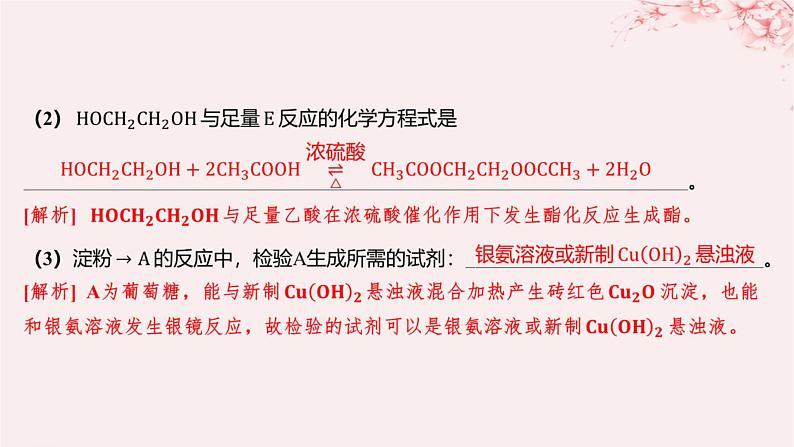 江苏专用2023_2024学年新教材高中化学专题6生命活动的物质基础__糖类油脂蛋白质分层作业课件苏教版选择性必修3第5页