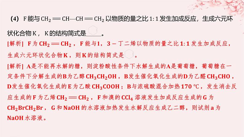 江苏专用2023_2024学年新教材高中化学专题6生命活动的物质基础__糖类油脂蛋白质分层作业课件苏教版选择性必修3第6页