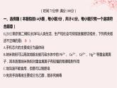 江苏专用2023_2024学年新教材高中化学专题6生命活动的物质基础__糖类油脂蛋白质测评课件苏教版选择性必修3
