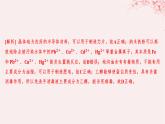 江苏专用2023_2024学年新教材高中化学专题6生命活动的物质基础__糖类油脂蛋白质测评课件苏教版选择性必修3