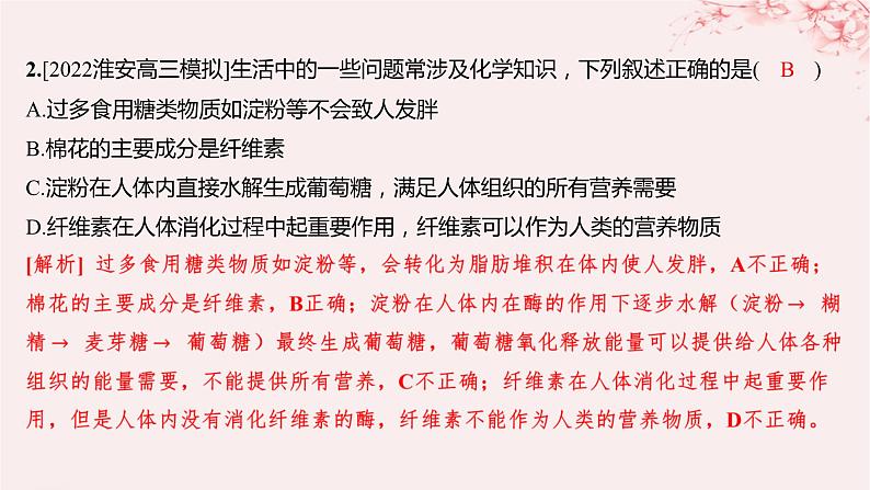 江苏专用2023_2024学年新教材高中化学专题6生命活动的物质基础__糖类油脂蛋白质第一单元糖类和油脂第一课时糖类分层作业课件苏教版选择性必修3第4页