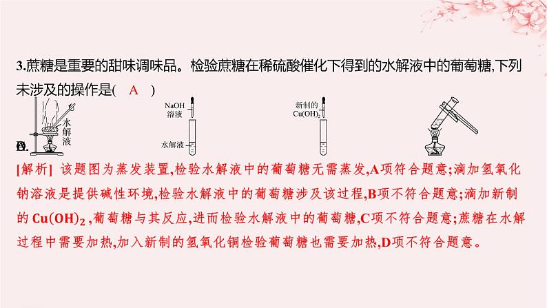 江苏专用2023_2024学年新教材高中化学专题6生命活动的物质基础__糖类油脂蛋白质第一单元糖类和油脂第一课时糖类分层作业课件苏教版选择性必修3第5页