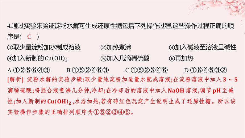 江苏专用2023_2024学年新教材高中化学专题6生命活动的物质基础__糖类油脂蛋白质第一单元糖类和油脂第一课时糖类分层作业课件苏教版选择性必修3第6页