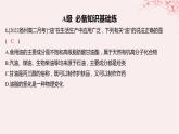 江苏专用2023_2024学年新教材高中化学专题6生命活动的物质基础__糖类油脂蛋白质第一单元糖类和油脂第二课时油脂的性质及应用分层作业课件苏教版选择性必修3