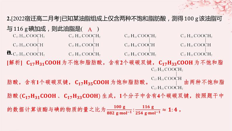 江苏专用2023_2024学年新教材高中化学专题6生命活动的物质基础__糖类油脂蛋白质第一单元糖类和油脂第二课时油脂的性质及应用分层作业课件苏教版选择性必修3第4页