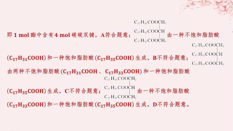 江苏专用2023_2024学年新教材高中化学专题6生命活动的物质基础__糖类油脂蛋白质第一单元糖类和油脂第二课时油脂的性质及应用分层作业课件苏教版选择性必修3第5页