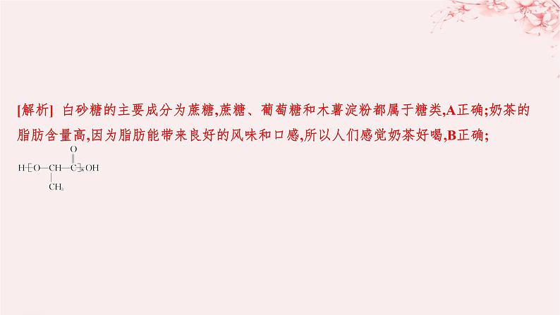 江苏专用2023_2024学年新教材高中化学专题6生命活动的物质基础__糖类油脂蛋白质第一单元糖类和油脂第二课时油脂的性质及应用分层作业课件苏教版选择性必修3第7页