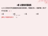 江苏专用2023_2024学年新教材高中化学专题6生命活动的物质基础__糖类油脂蛋白质第二单元蛋白质第一课时氨基酸蛋白质分层作业课件苏教版选择性必修3