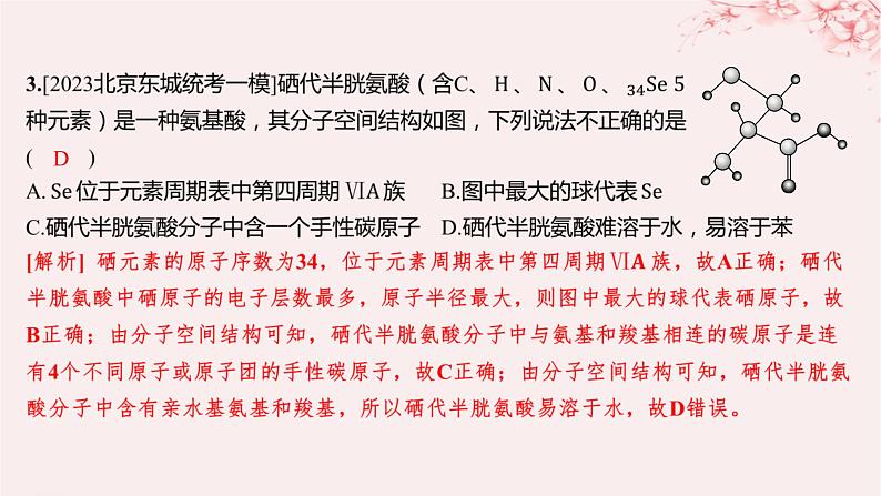 江苏专用2023_2024学年新教材高中化学专题6生命活动的物质基础__糖类油脂蛋白质第二单元蛋白质第一课时氨基酸蛋白质分层作业课件苏教版选择性必修3第5页