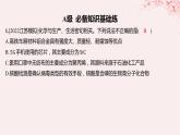 江苏专用2023_2024学年新教材高中化学专题6生命活动的物质基础__糖类油脂蛋白质第二单元蛋白质第二课时核酸的结构及生物功能分层作业课件苏教版选择性必修3