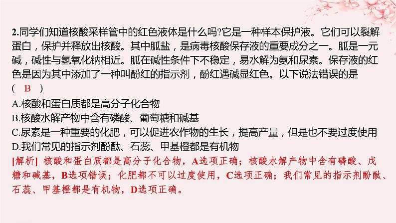 江苏专用2023_2024学年新教材高中化学专题6生命活动的物质基础__糖类油脂蛋白质第二单元蛋白质第二课时核酸的结构及生物功能分层作业课件苏教版选择性必修304