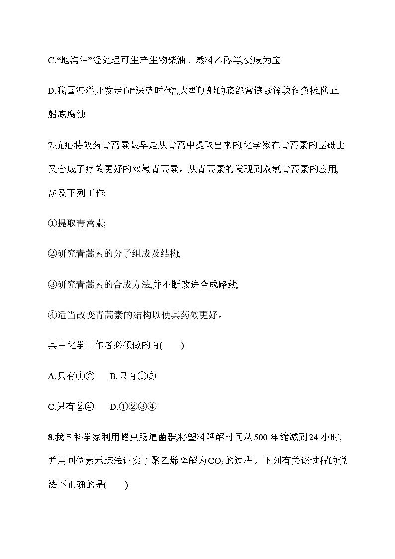 2023年秋高中化学选择性必修2（苏教版2019）分层作业1　物质结构研究的内容（含解析）第3页