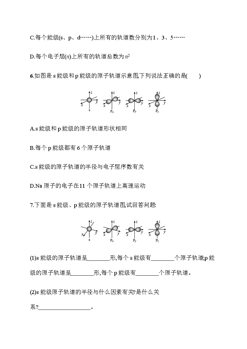 2023年秋高中化学选择性必修2（苏教版2019）分层作业4　人类对原子结构的认识　原子核外电子的运动特征（含解析）第3页