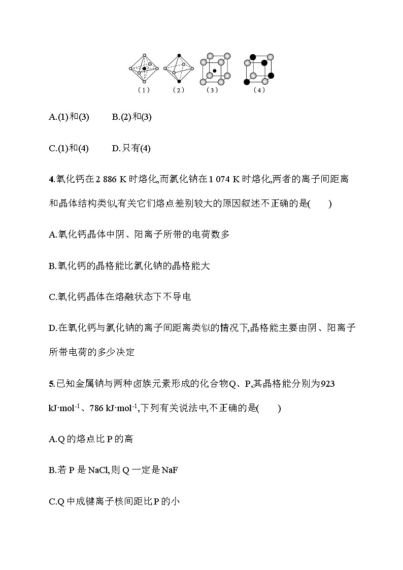 2023年秋高中化学选择性必修2（苏教版2019）分层作业10　离子键　离子晶体（含解析）02