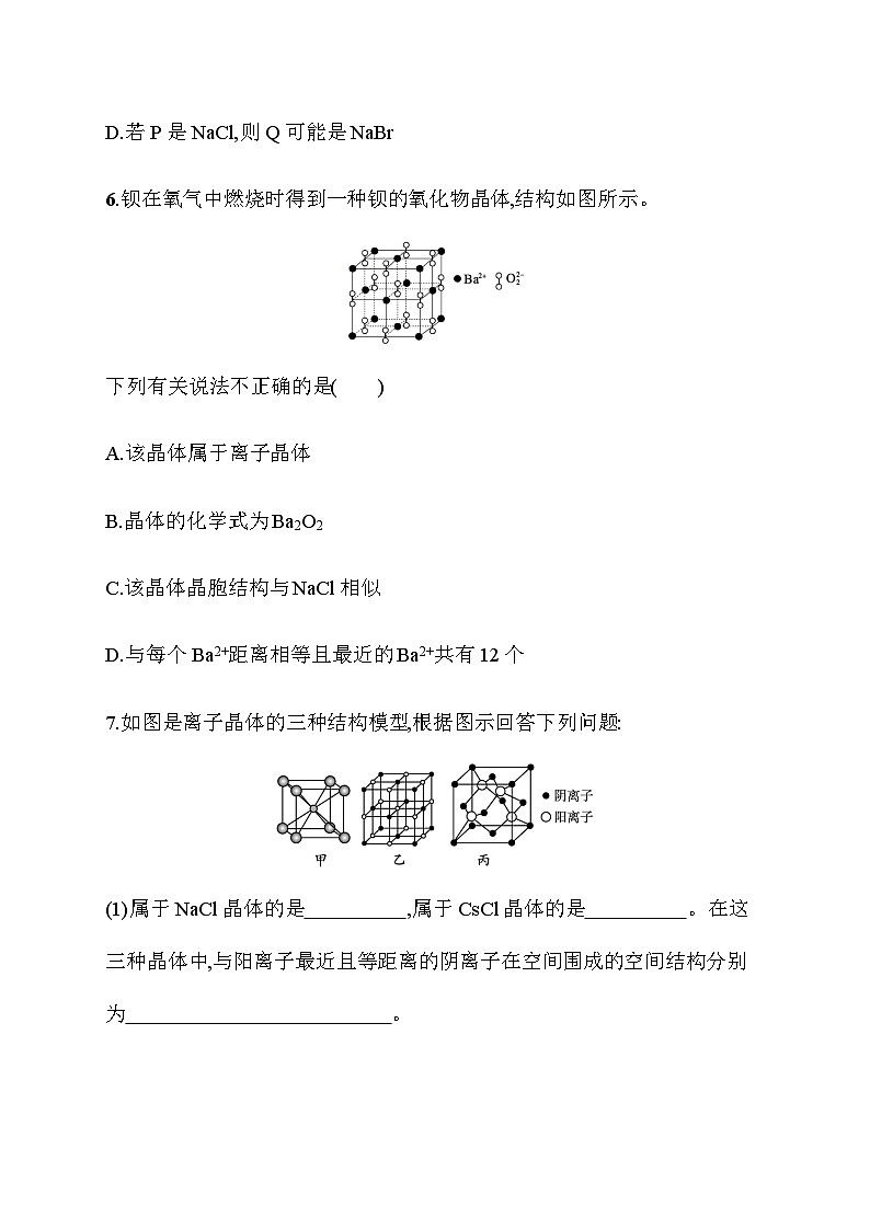 2023年秋高中化学选择性必修2（苏教版2019）分层作业10　离子键　离子晶体（含解析）03
