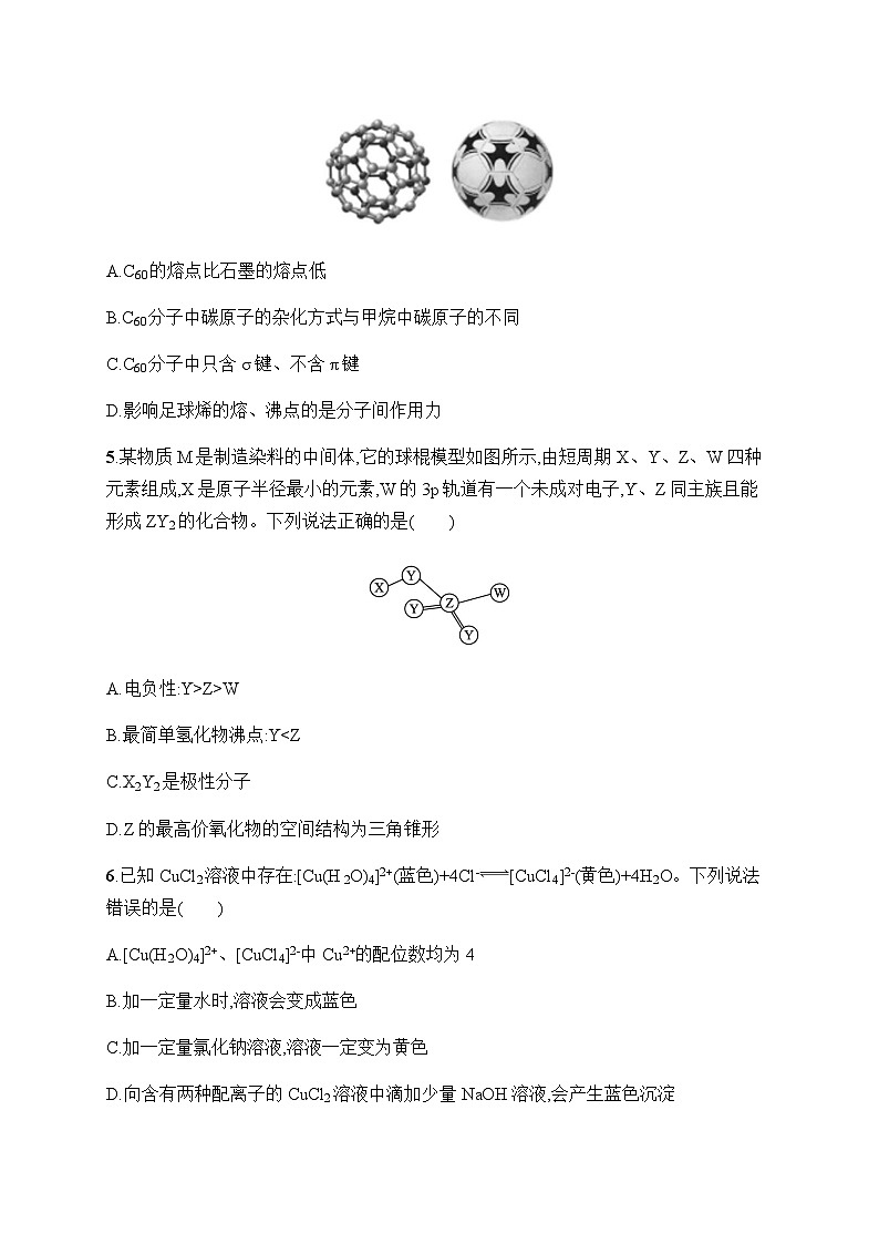 2023年秋高中化学选择性必修2（苏教版2019）专题4 分子空间结构与物质性质  过关检测（含解析）02