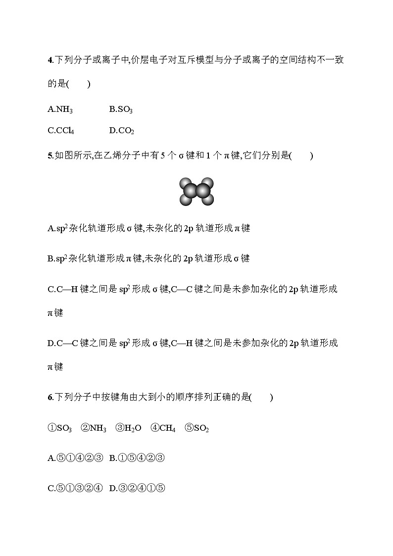 2023年秋高中化学选择性必修2（苏教版2019）分层作业15　分子的空间结构模型（含解析）第2页