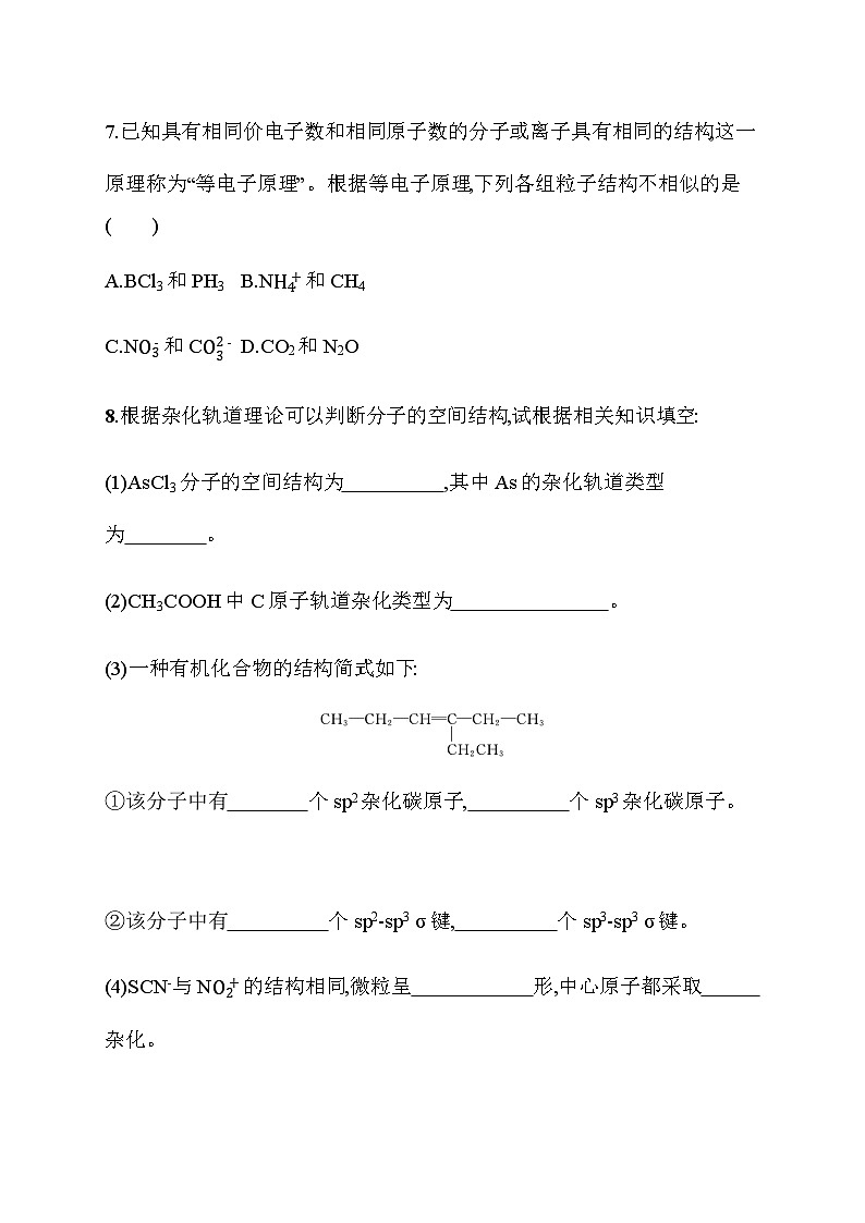 2023年秋高中化学选择性必修2（苏教版2019）分层作业15　分子的空间结构模型（含解析）第3页