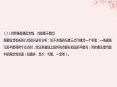 江蘇專用2023_2024學(xué)年新教材高中化學(xué)專題2有機(jī)物的結(jié)構(gòu)與分類微專題2有機(jī)物分子中原子共線共面問題課件蘇教版選擇性必修3