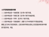 江蘇專用2023_2024學(xué)年新教材高中化學(xué)專題2有機(jī)物的結(jié)構(gòu)與分類微專題2有機(jī)物分子中原子共線共面問題課件蘇教版選擇性必修3