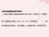 江蘇專用2023_2024學(xué)年新教材高中化學(xué)專題2有機(jī)物的結(jié)構(gòu)與分類微專題2有機(jī)物分子中原子共線共面問題課件蘇教版選擇性必修3
