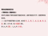 江苏专用2023_2024学年新教材高中化学专题2有机物的结构与分类第二单元有机化合物的分类和命名第二课时有机化合物的命名课件苏教版选择性必修3