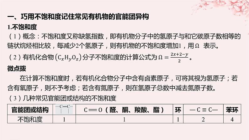 江苏专用2023_2024学年新教材高中化学专题3石油化工的基础物质__烃微专题3多维度分析同分异构体的书写方法课件苏教版选择性必修302