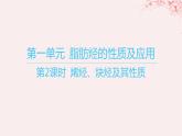 江苏专用2023_2024学年新教材高中化学专题3石油化工的基础物质__烃第一单元脂肪烃的性质及应用第二课时烯烃炔烃及其性质课件苏教版选择性必修3