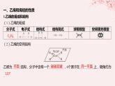 江苏专用2023_2024学年新教材高中化学专题3石油化工的基础物质__烃第一单元脂肪烃的性质及应用第二课时烯烃炔烃及其性质课件苏教版选择性必修3