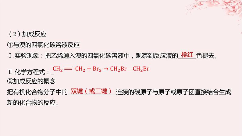 江苏专用2023_2024学年新教材高中化学专题3石油化工的基础物质__烃第一单元脂肪烃的性质及应用第二课时烯烃炔烃及其性质课件苏教版选择性必修307