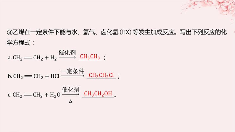 江苏专用2023_2024学年新教材高中化学专题3石油化工的基础物质__烃第一单元脂肪烃的性质及应用第二课时烯烃炔烃及其性质课件苏教版选择性必修308