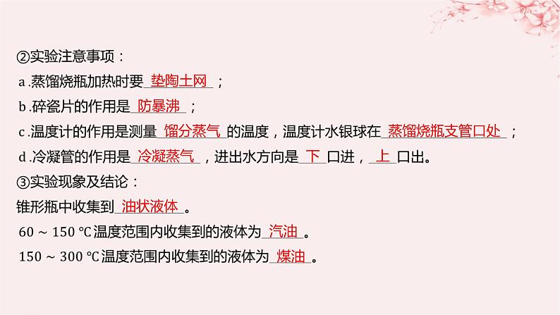 江苏专用2023_2024学年新教材高中化学专题3石油化工的基础物质__烃第一单元脂肪烃的性质及应用第三课时脂肪烃与石油化工课件苏教版选择性必修308