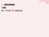 江苏专用2023_2024学年新教材高中化学专题3石油化工的基础物质__烃第二单元芳香烃第一课时苯的结构和性质课件苏教版选择性必修3