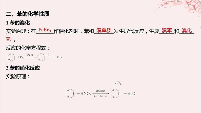 江苏专用2023_2024学年新教材高中化学专题3石油化工的基础物质__烃第二单元芳香烃第一课时苯的结构和性质课件苏教版选择性必修307