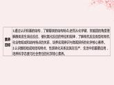 江苏专用2023_2024学年新教材高中化学专题4生活中常用的有机物__烃的含氧衍生物第一单元醇和酚第一课时醇课件苏教版选择性必修3