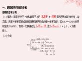 江苏专用2023_2024学年新教材高中化学专题4生活中常用的有机物__烃的含氧衍生物第一单元醇和酚第一课时醇课件苏教版选择性必修3