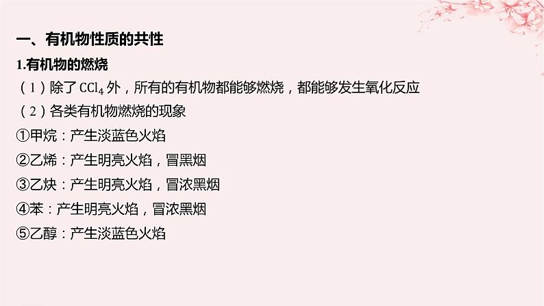 江苏专用2023_2024学年新教材高中化学专题4生活中常用的有机物__烃的含氧衍生物微专题6多官能团有机物性质判断与定量分析课件苏教版选择性必修3第2页