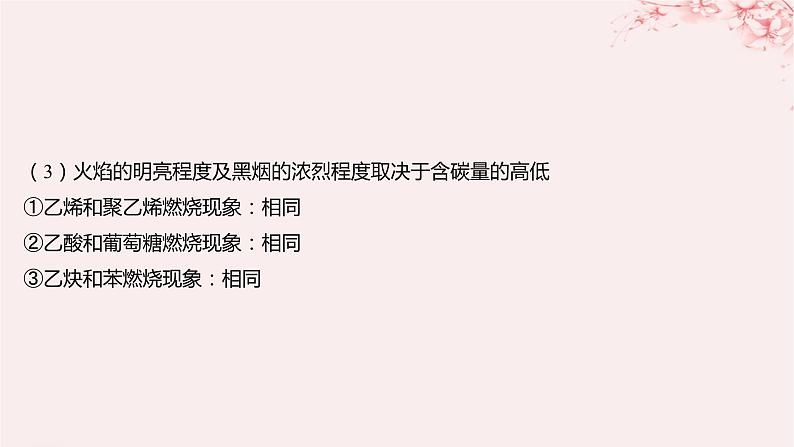 江苏专用2023_2024学年新教材高中化学专题4生活中常用的有机物__烃的含氧衍生物微专题6多官能团有机物性质判断与定量分析课件苏教版选择性必修3第3页