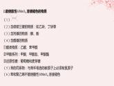 江苏专用2023_2024学年新教材高中化学专题4生活中常用的有机物__烃的含氧衍生物微专题6多官能团有机物性质判断与定量分析课件苏教版选择性必修3