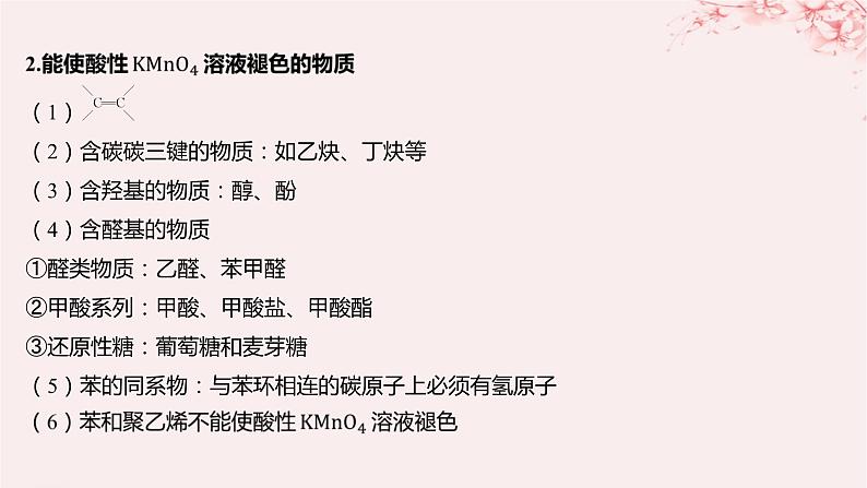 江苏专用2023_2024学年新教材高中化学专题4生活中常用的有机物__烃的含氧衍生物微专题6多官能团有机物性质判断与定量分析课件苏教版选择性必修3第4页