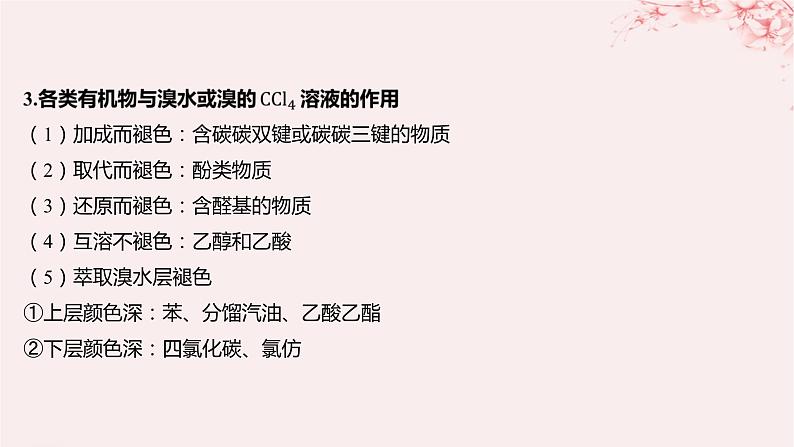 江苏专用2023_2024学年新教材高中化学专题4生活中常用的有机物__烃的含氧衍生物微专题6多官能团有机物性质判断与定量分析课件苏教版选择性必修3第5页