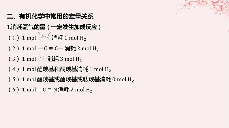 江苏专用2023_2024学年新教材高中化学专题4生活中常用的有机物__烃的含氧衍生物微专题6多官能团有机物性质判断与定量分析课件苏教版选择性必修3第6页