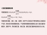 江苏专用2023_2024学年新教材高中化学专题4生活中常用的有机物__烃的含氧衍生物微专题5乙酸乙酯的制备实验及拓展课件苏教版选择性必修3
