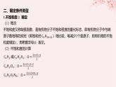 江苏专用2023_2024学年新教材高中化学专题5药物合成的重要原料__卤代烃胺酰胺微专题9限定条件同分异构体判断的基本步骤和方法课件苏教版选择性必修3