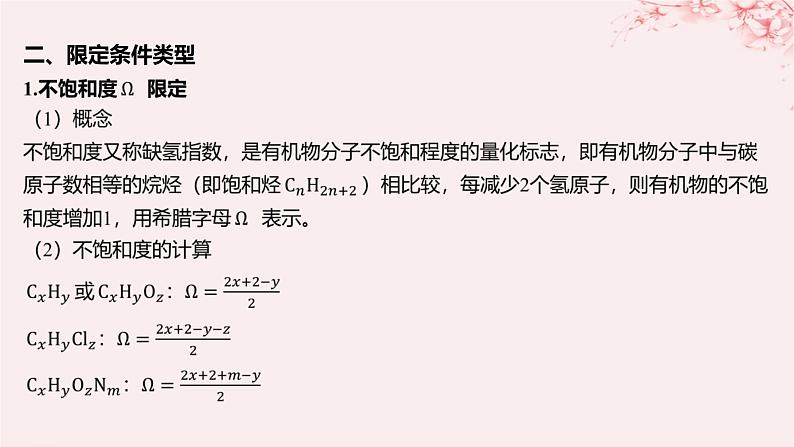 江苏专用2023_2024学年新教材高中化学专题5药物合成的重要原料__卤代烃胺酰胺微专题9限定条件同分异构体判断的基本步骤和方法课件苏教版选择性必修303